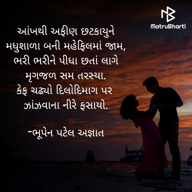 Gujarati Poem by ભૂપેન પટેલ અજ્ઞાત : 111926512