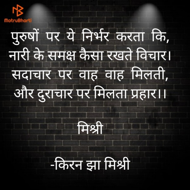 Hindi Quotes by किरन झा मिश्री : 111926513