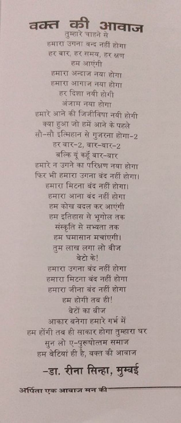 Hindi Poem by डॉ अनामिका : 111926514