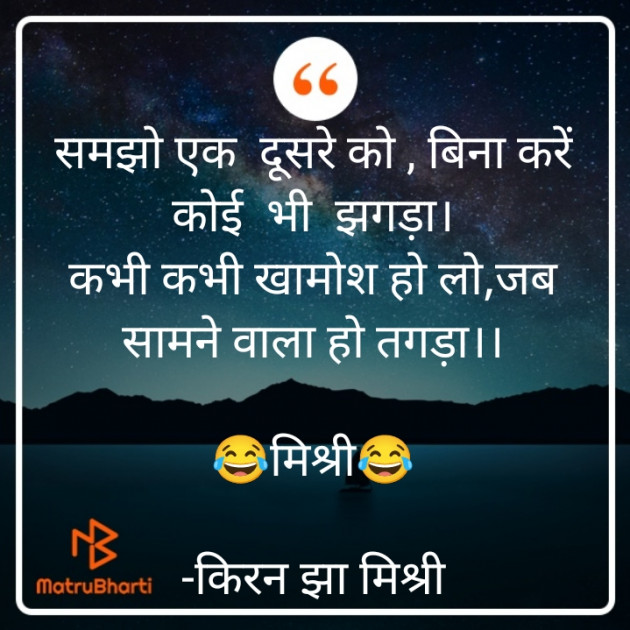 Hindi Shayri by किरन झा मिश्री : 111926516