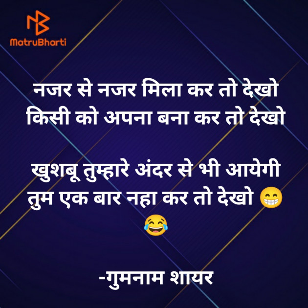 Hindi Shayri by गुमनाम शायर : 111926519