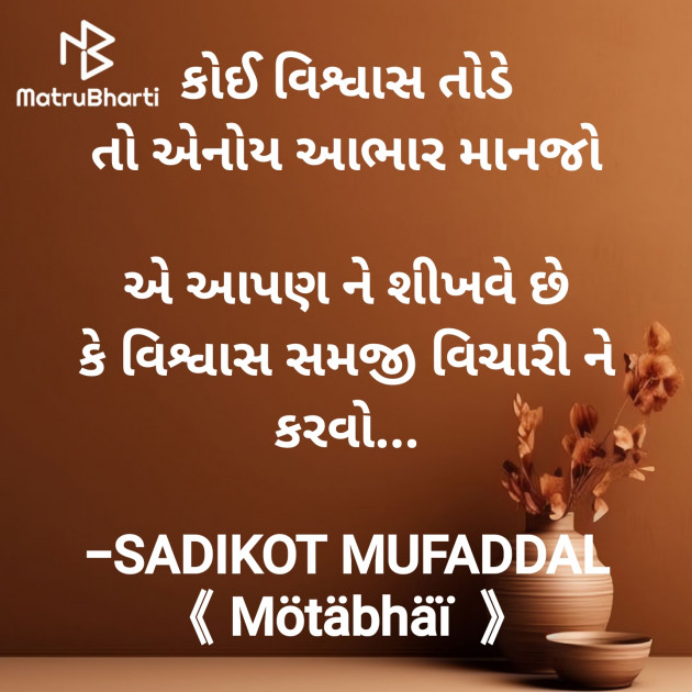 Gujarati Good Morning by SADIKOT MUFADDAL 《Mötäbhäï 》 : 111926527