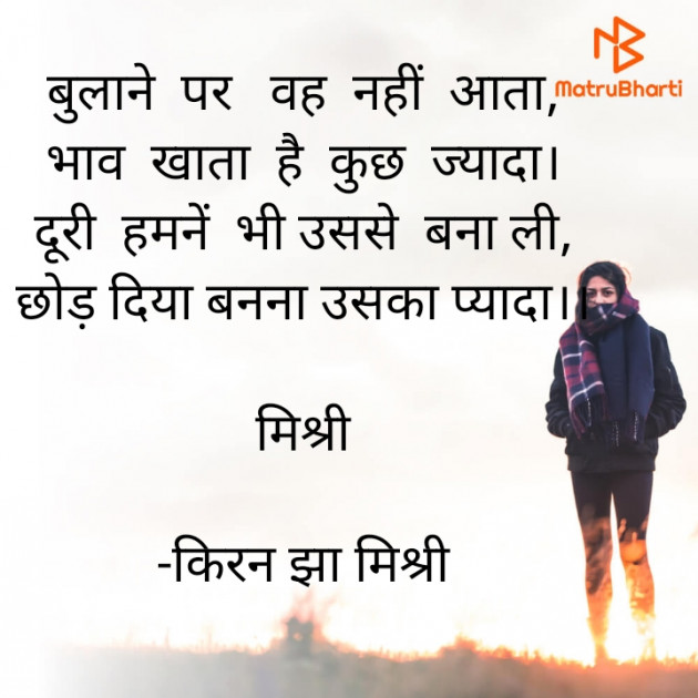 Hindi Shayri by किरन झा मिश्री : 111926549