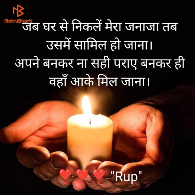 Hindi Shayri by Dave Rup : 111926562