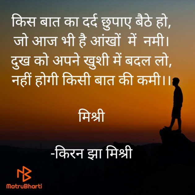 Hindi Shayri by किरन झा मिश्री : 111926567