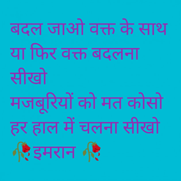 Hindi Shayri by Imaran : 111926570