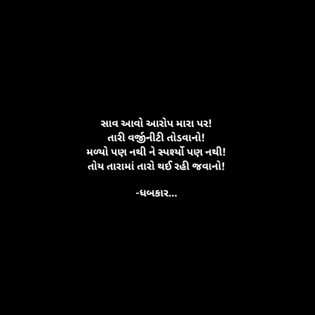 Gujarati Whatsapp-Status by ધબકાર... : 111926575