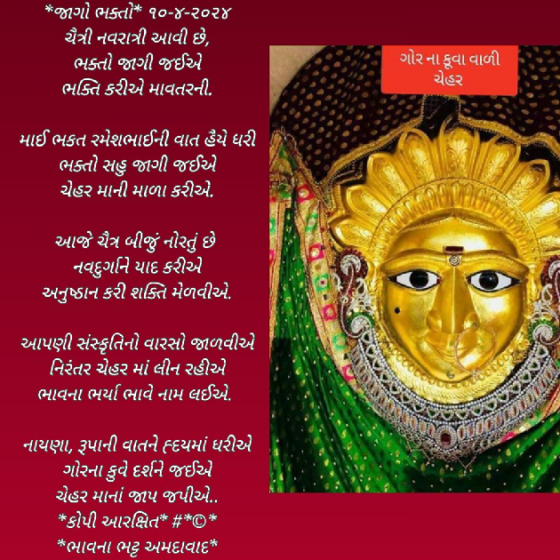 Gujarati Poem by Bhavna Bhatt : 111926576