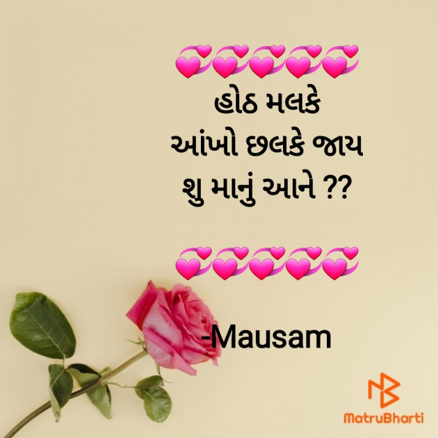 Gujarati Hiku by Mausam : 111926599