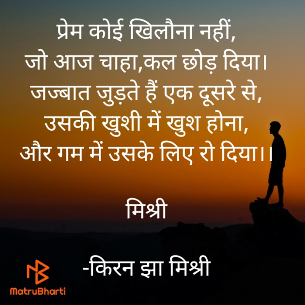 Hindi Shayri by किरन झा मिश्री : 111926600