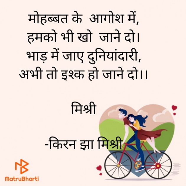 Hindi Shayri by किरन झा मिश्री : 111926601