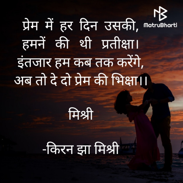 Hindi Shayri by किरन झा मिश्री : 111926611