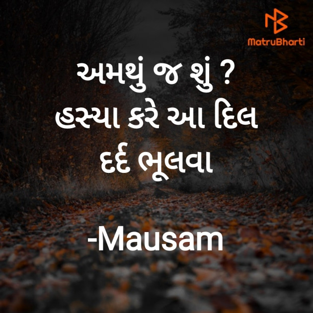 Gujarati Hiku by Mausam : 111926616