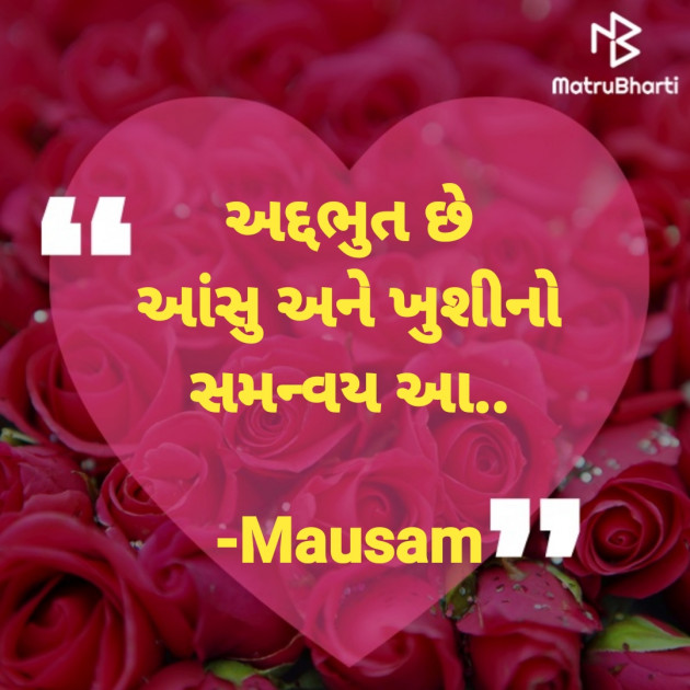 Gujarati Hiku by Mausam : 111926618