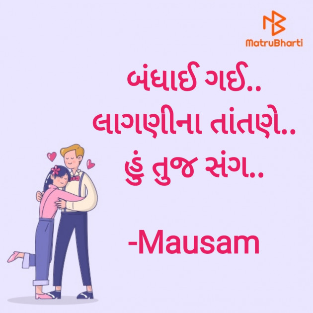 Gujarati Hiku by Mausam : 111926619