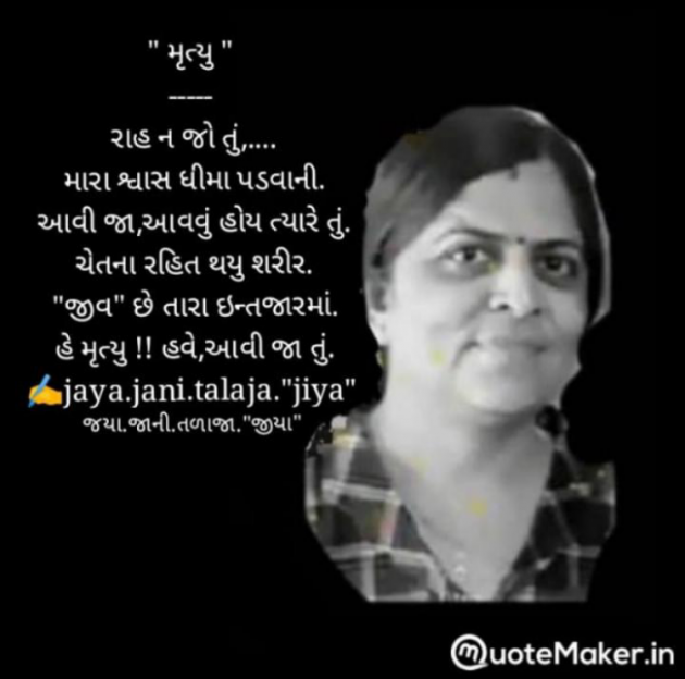 Gujarati Whatsapp-Status by Jaya.Jani.Talaja.