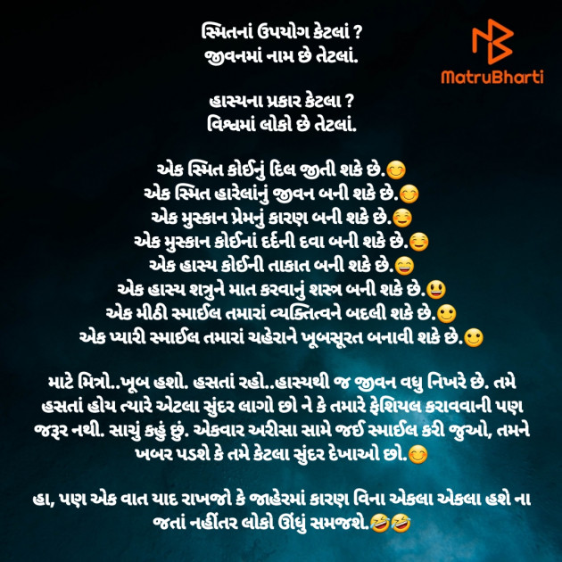 Gujarati Funny by Mausam : 111926644