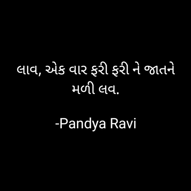 Gujarati Romance by Pandya Ravi : 111926651