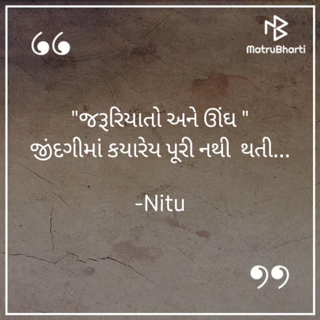 Gujarati Good Night by Nitu : 111926653