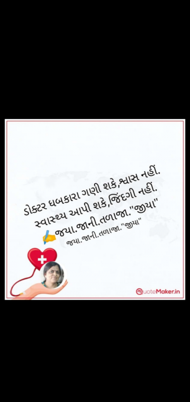 Gujarati Whatsapp-Status by Jaya.Jani.Talaja.