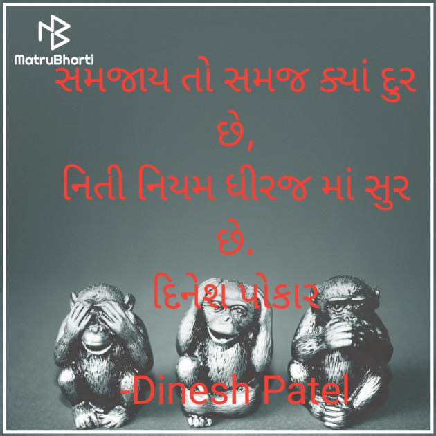 Gujarati Shayri by Dinesh Patel : 111926680