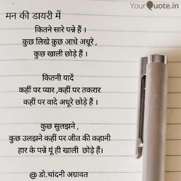 Hindi Poem by Dr.Chandni Agravat : 111926682