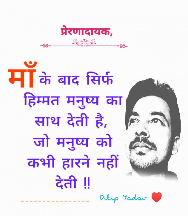 Hindi Quotes by Dilip Yadav : 111926686