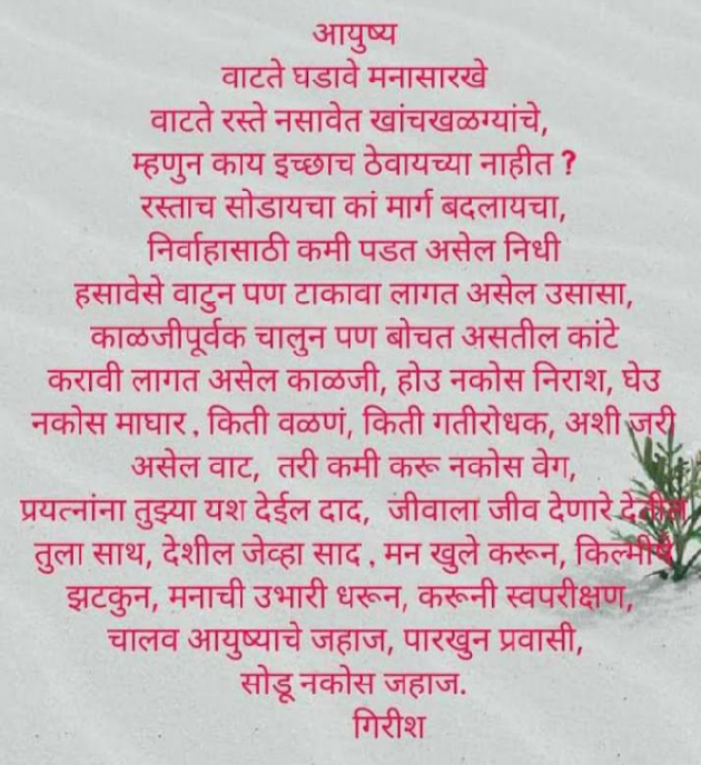 Marathi Poem by गिरीश : 111926688