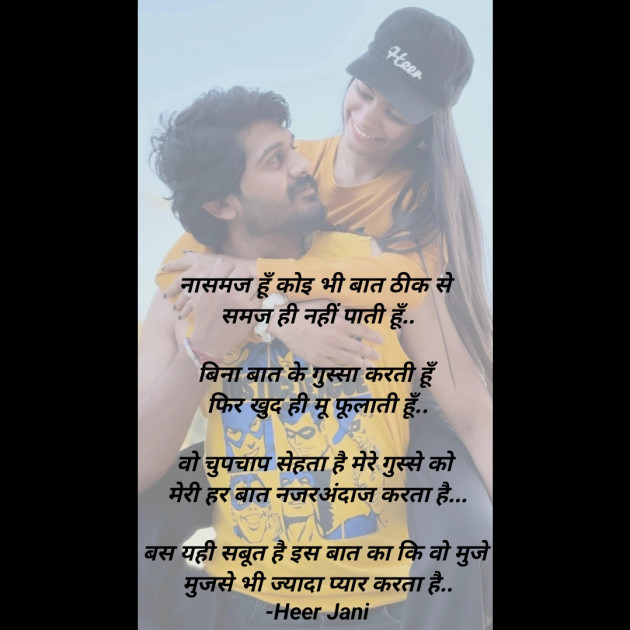 Hindi Romance by Heer Jani : 111926690