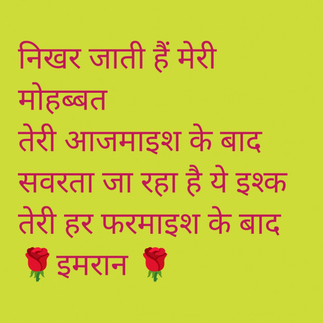 Hindi Shayri by Imaran : 111926692