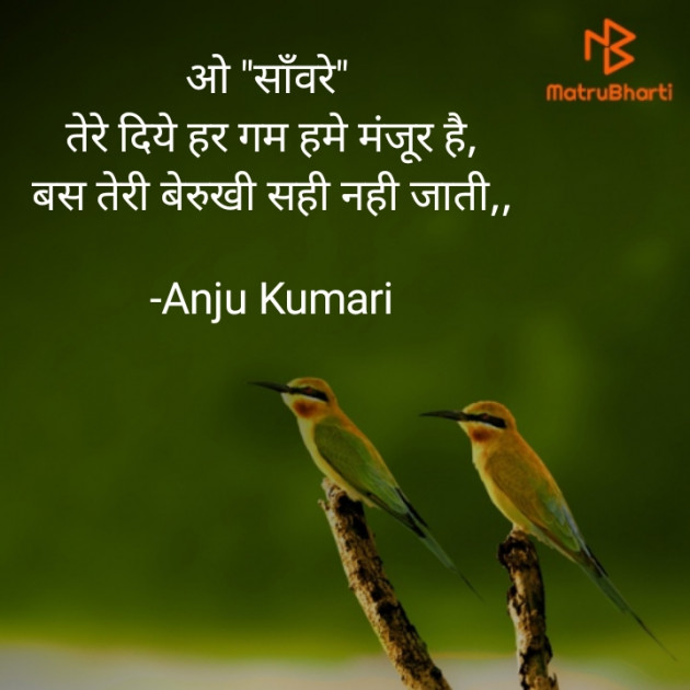 Hindi Shayri by Anju Kumari : 111926694