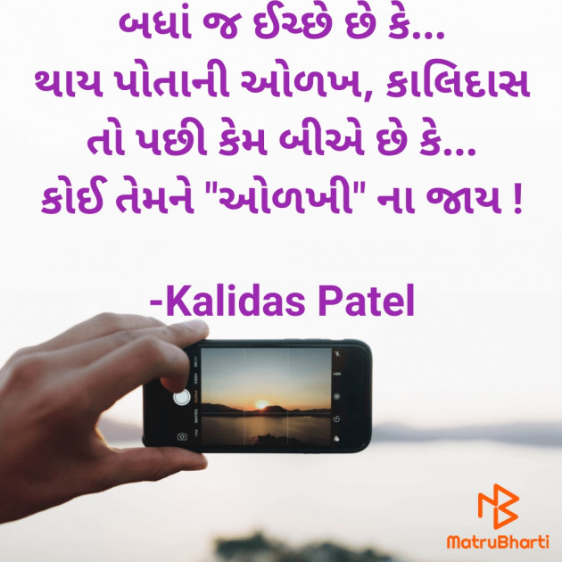 Gujarati Poem by Kalidas Patel : 111926700