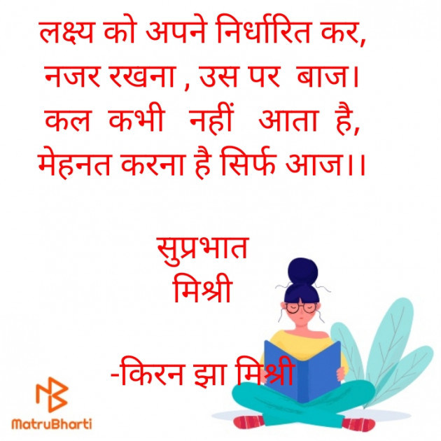Hindi Quotes by किरन झा मिश्री : 111926706