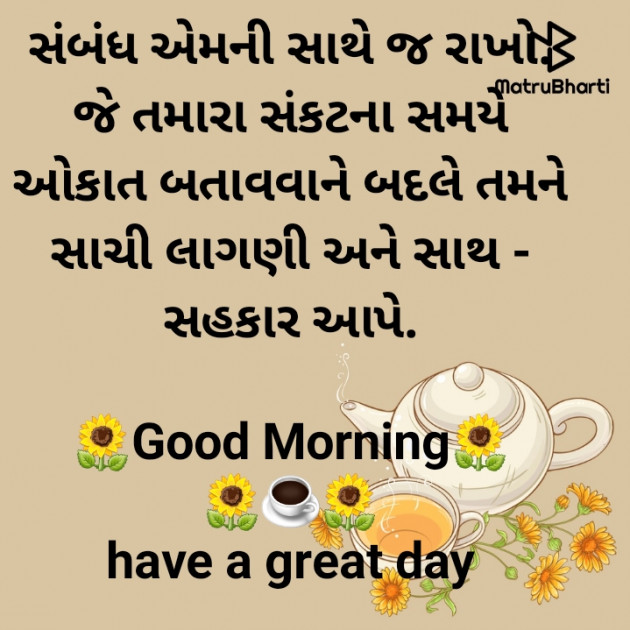 Gujarati Good Morning by jighnasa solanki : 111926712