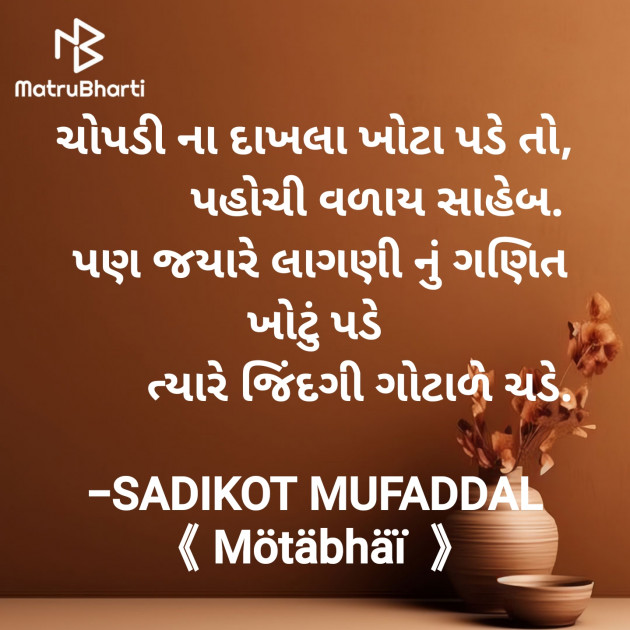 Gujarati Good Morning by SADIKOT MUFADDAL 《Mötäbhäï 》 : 111926713