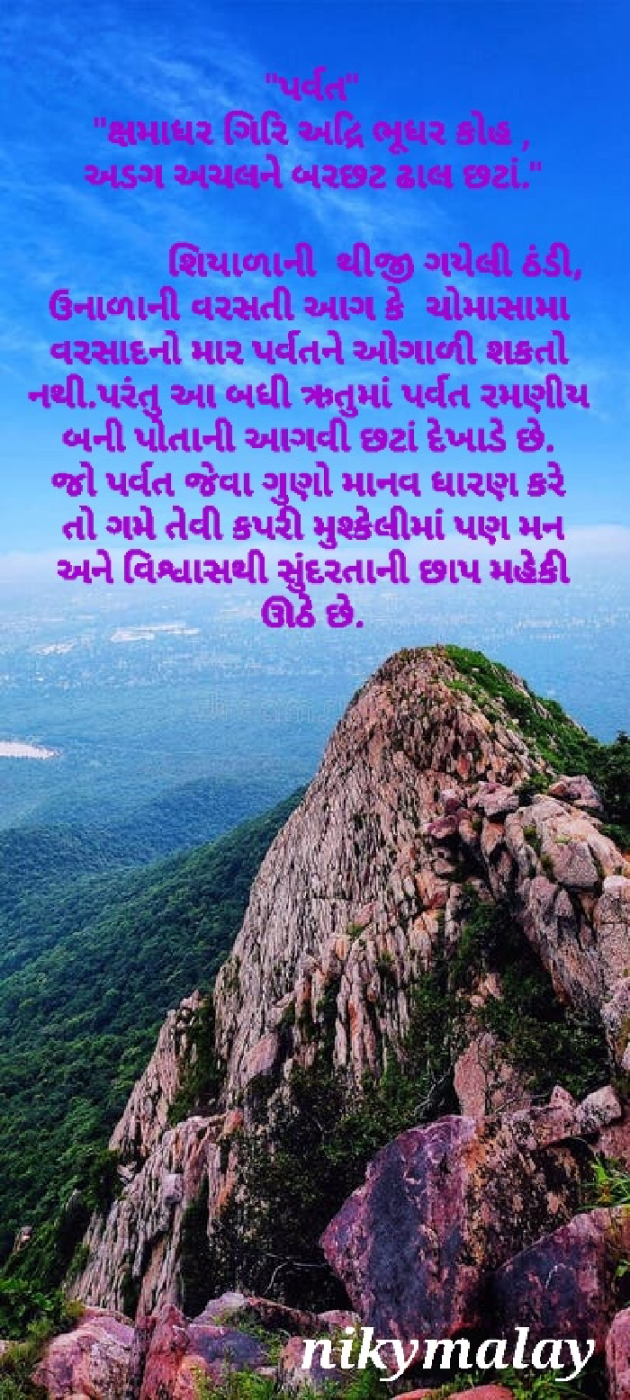 Gujarati Motivational by Niky Malay : 111926720