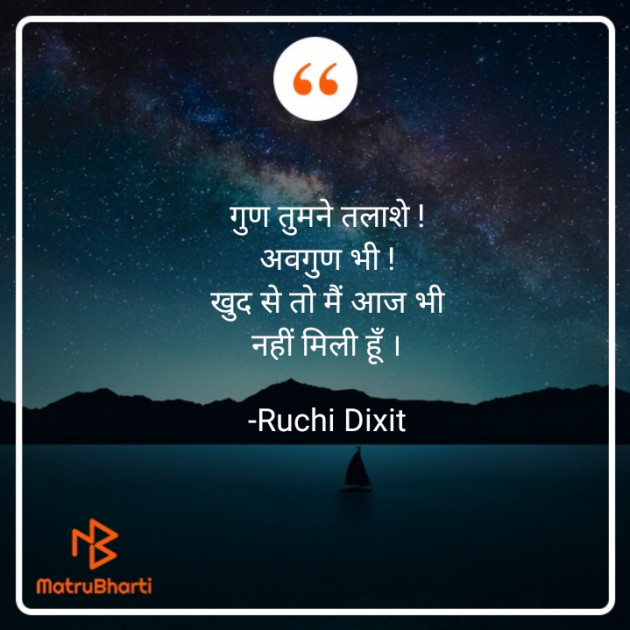 Hindi Quotes by Ruchi Dixit : 111926725