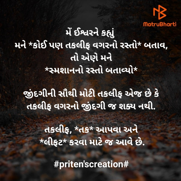 Gujarati Motivational by Priten K Shah : 111926733