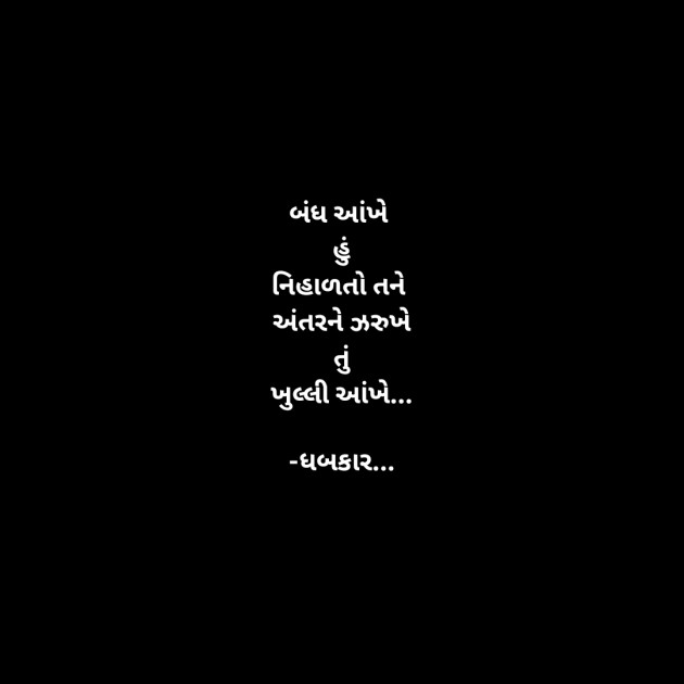 Gujarati Whatsapp-Status by ધબકાર... : 111926761