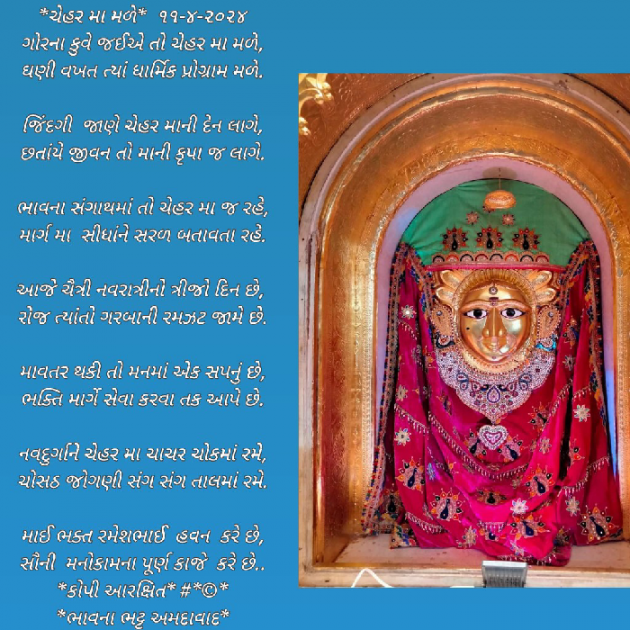 Gujarati Poem by Bhavna Bhatt : 111926772