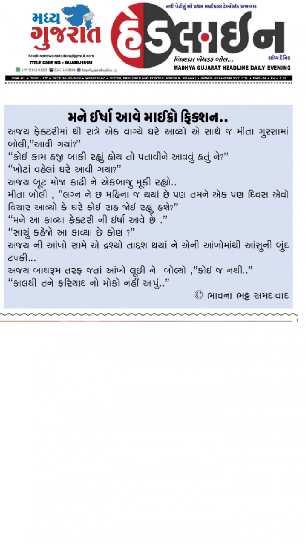 Gujarati Microfiction by Bhavna Bhatt : 111926773
