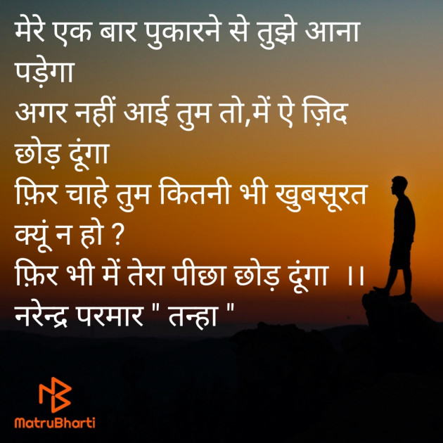 Hindi Shayri by Narendra Parmar : 111926779