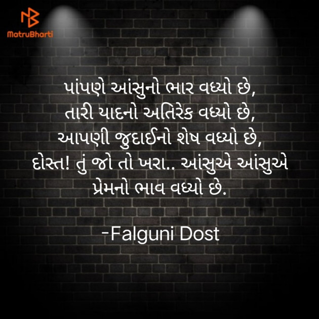 Gujarati Whatsapp-Status by Falguni Dost : 111926789