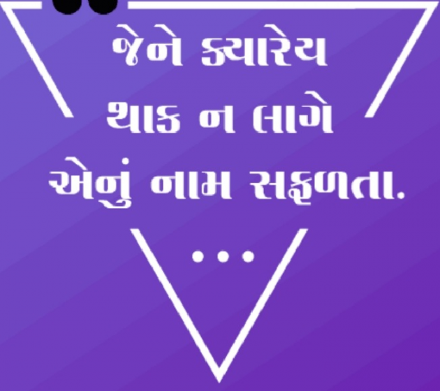 Gujarati Motivational by Gautam Patel : 111926795