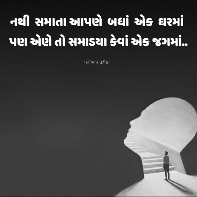 Gujarati Motivational by મનોજ નાવડીયા : 111926797