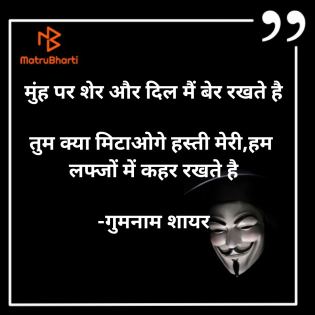 Hindi Shayri by गुमनाम शायर : 111926804