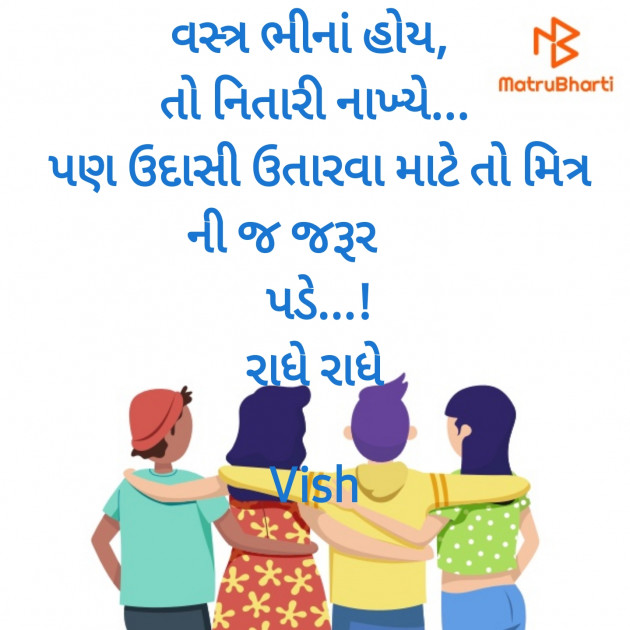 Gujarati Thought by Vish : 111926809