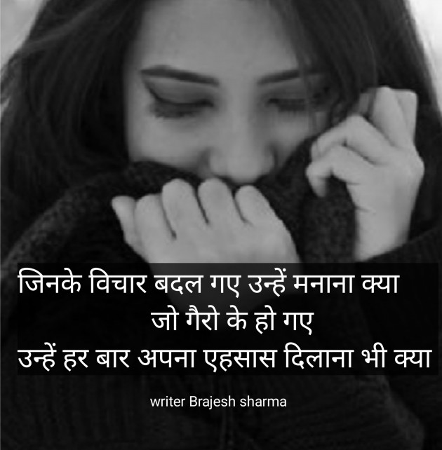 Hindi Shayri by Brajesh sharma : 111926811