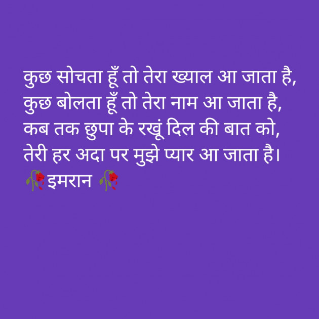 Hindi Shayri by Imaran : 111926821