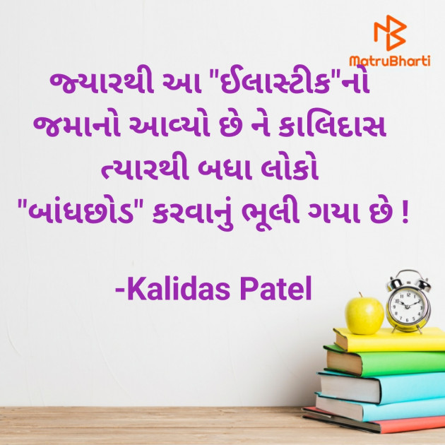 Gujarati Poem by Kalidas Patel : 111926843